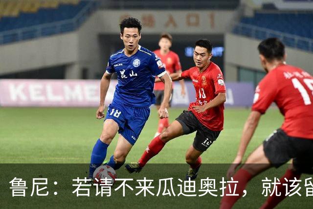 鲁尼：若请不来瓜迪奥拉，就该留住图赫尔